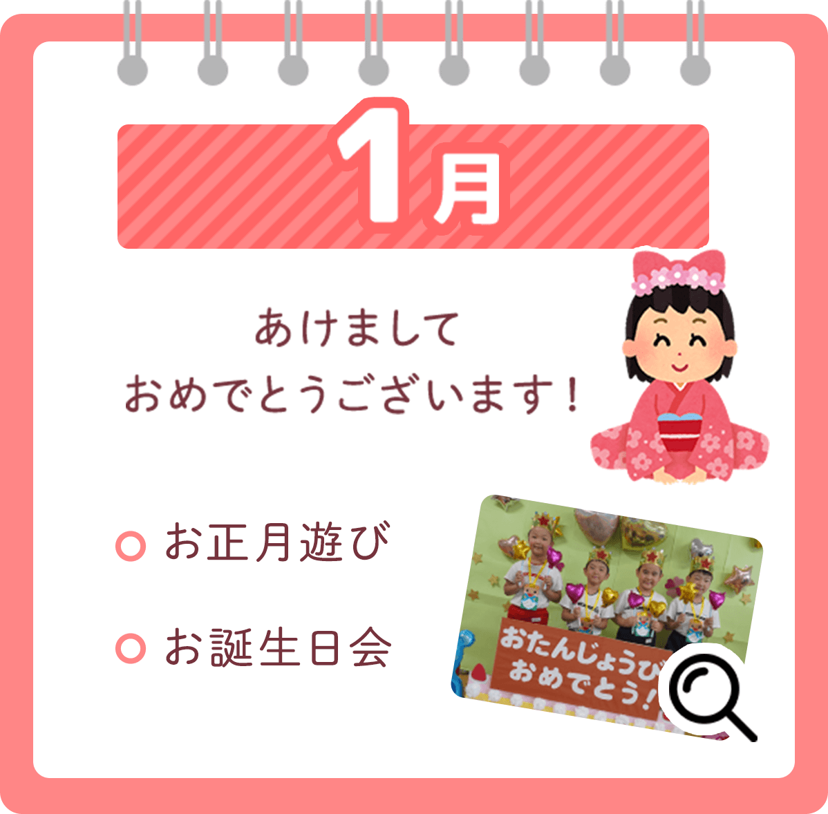 1月 あけましておめでとうございます！・お正月遊び・お誕生日会