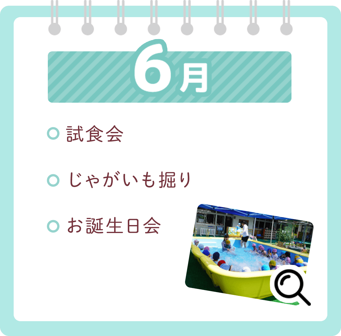 6月 ・試食会・じゃがいも掘り・お誕生日会